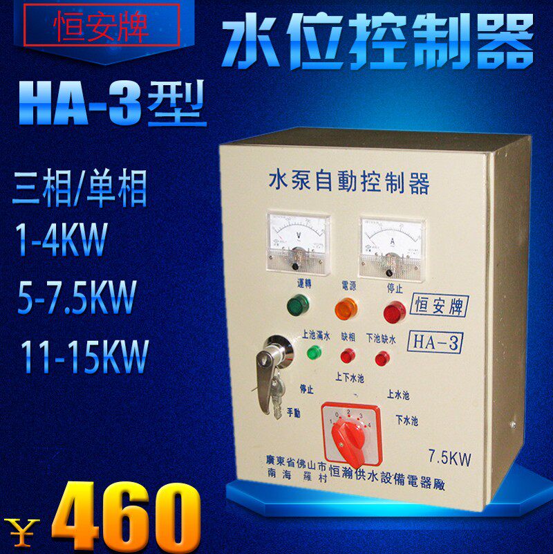恒安HA全自动水位控制器液位开关水箱水塔自动抽水器水泵感应开关
