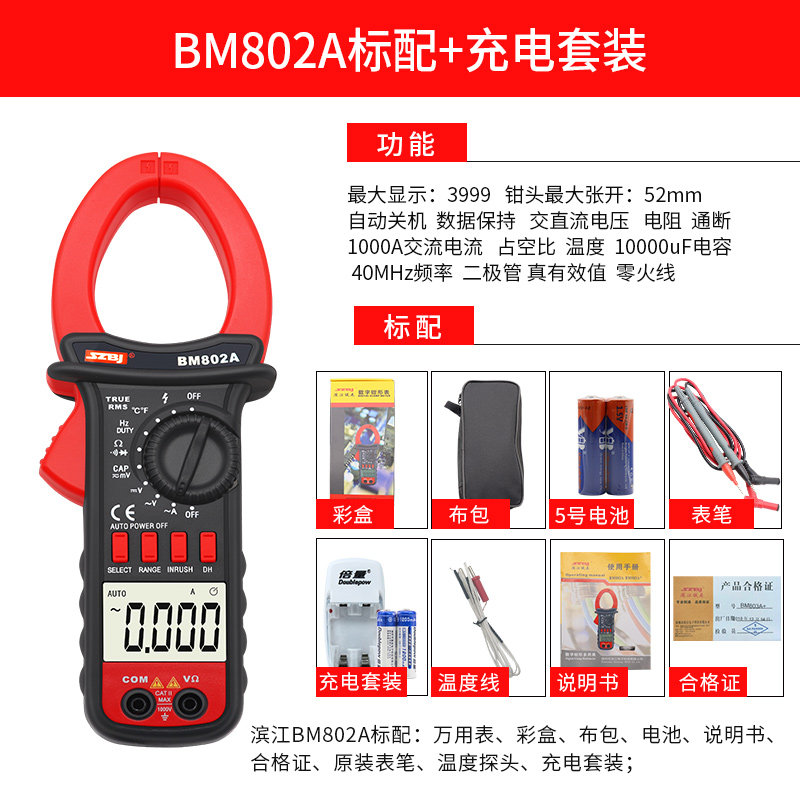 滨江BM802A真有效值数字钳形万用表 可测电容温度1000A电流表