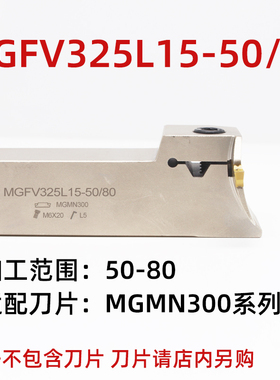 7字型端面槽刀数控切断刀杆MGFV220/320/420/5202/3/4/5mm直角90