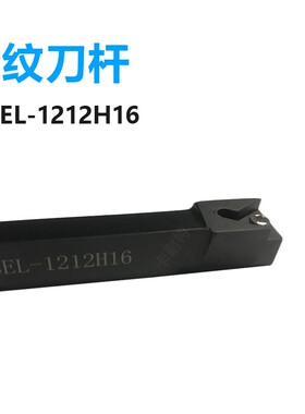 平装外螺纹刀杆走心机无偏头SER1212K16/1616K16/1010H-11F反SEL