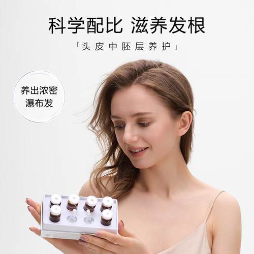 SENDERY西得瑞西德瑞中胚养护头皮护理精华液温和无刺激滋养护发