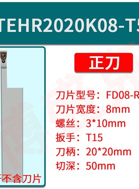 直槽大切深切断刀杆MTEHR/L2525M/3232P08/10/12/14单边40/50/65