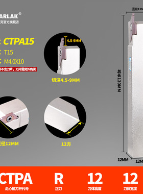 走心机刀具/自动车床刀片/CTP15FR/走心机切断刀杆CTPR1212-08