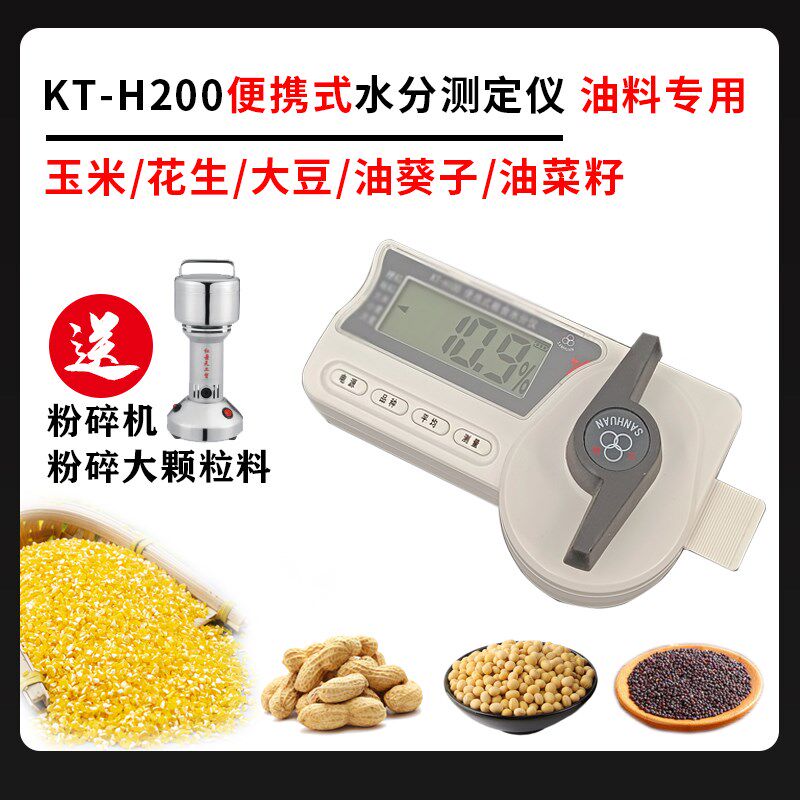 粮食水分测量仪小麦玉米油菜籽水稻谷物大豆大米高粱水分测定仪器