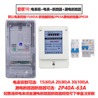 单相电表套装出租房220v电子式家用智能电度表成套透明防水电表箱