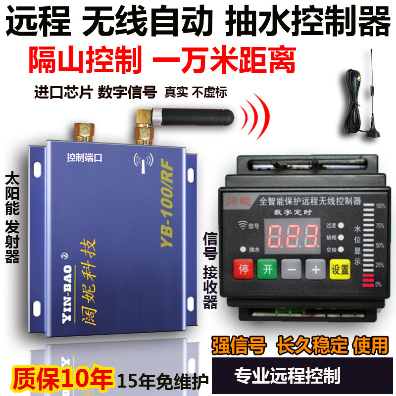 远程无线自动抽水开关水池水位控制器水泵380V三相电箱控制上水阀