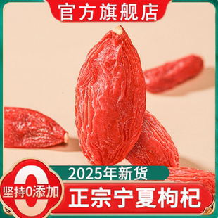 宁夏枸杞正宗中宁枸杞子特级500g新货无熏硫红枸杞果干官方旗舰店