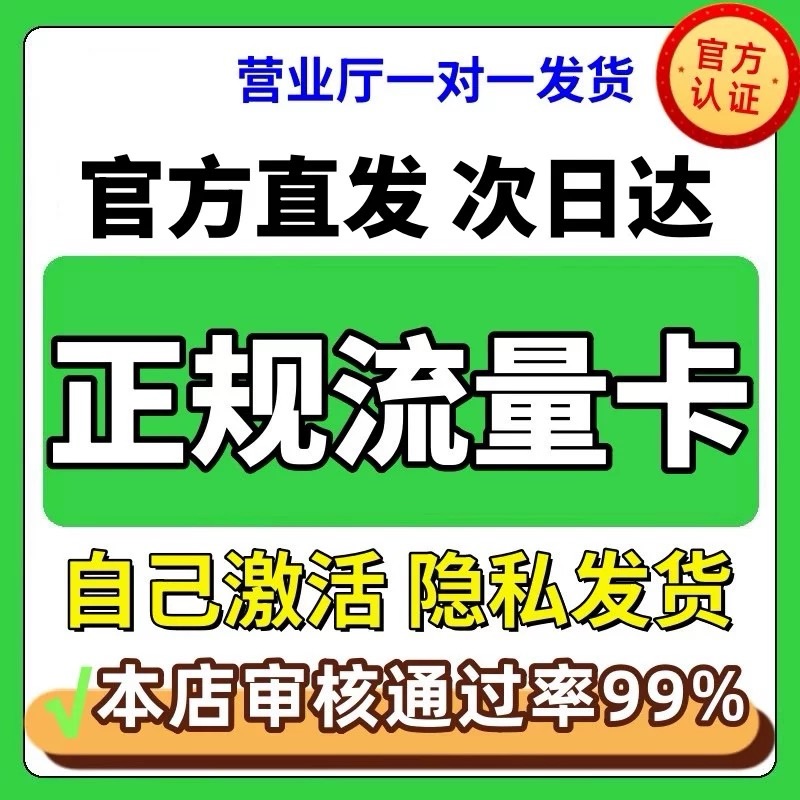 纯流量上网卡大流量无号无通话手机卡无线限宽带全国纯流量不限速