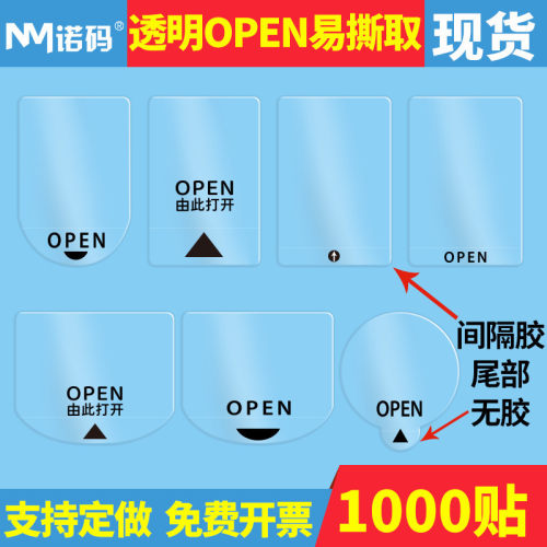 诺码优质标诺玛标签贴纸