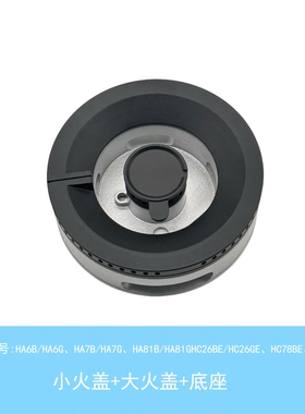 适合方太燃气灶配件HA6B HA7B HC8BE HC78B内外环火盖分火器炉头