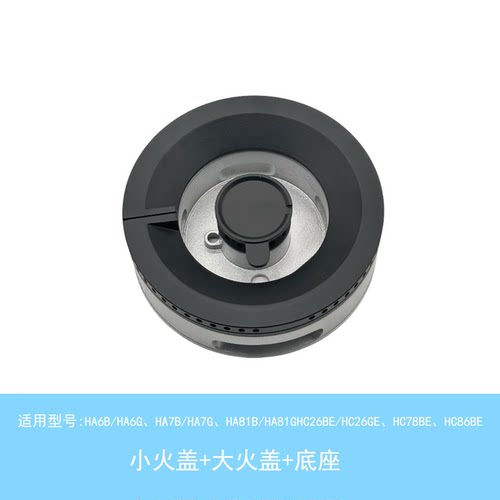 适合方太燃气灶配件HA6B HA7B HC8BE HC78B内外环火盖分火器炉头