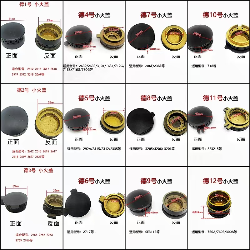 适合德意燃气灶小火盖炉芯2518/2613/2755/292/2312/2632铜帽配件