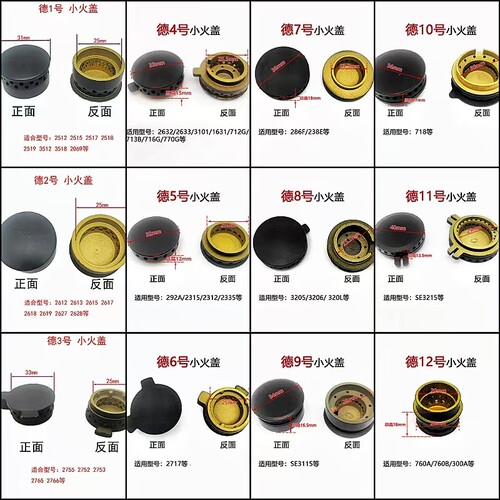 适合德意燃气灶小火盖炉芯2518/2613/2755/292/2312/2632铜帽配件