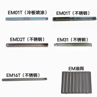 EM16T EM31 EMC2接油盒油槽配件 EMD2T 适合方太油烟机油杯EM01T