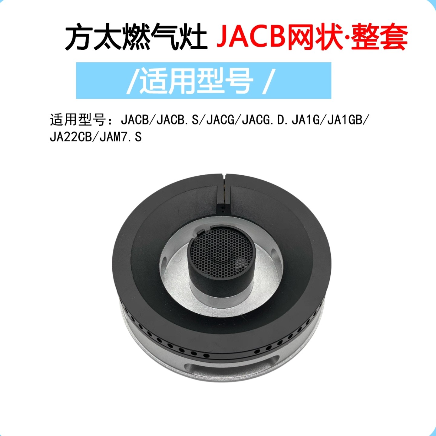 适合方太燃气灶配件JACB JA1G JAM7 JA22CB铜火盖灶芯分火器炉头