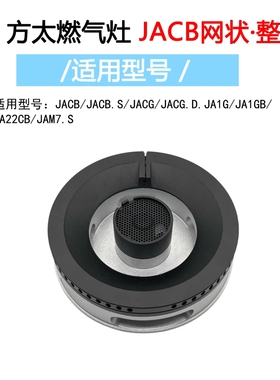 适合方太燃气灶配件JACB JA1G JAM7 JA22CB铜火盖灶芯分火器炉头