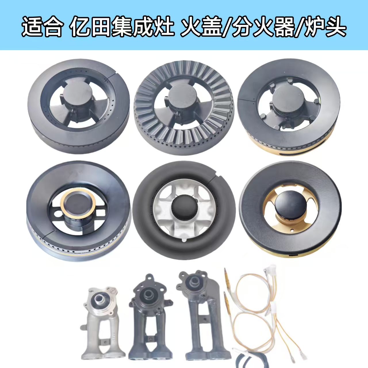 适合亿田集成灶炉头火盖分火器燃烧器铜盖炉芯点火熄火维修配件