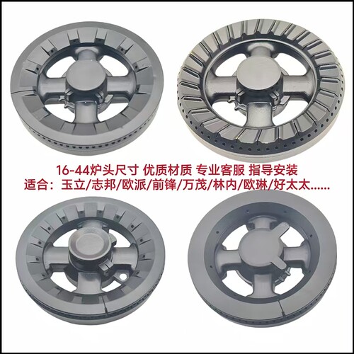 适合玉立前锋欧派志邦万茂林内金牌燃气灶火盖分火器炉头44型配件