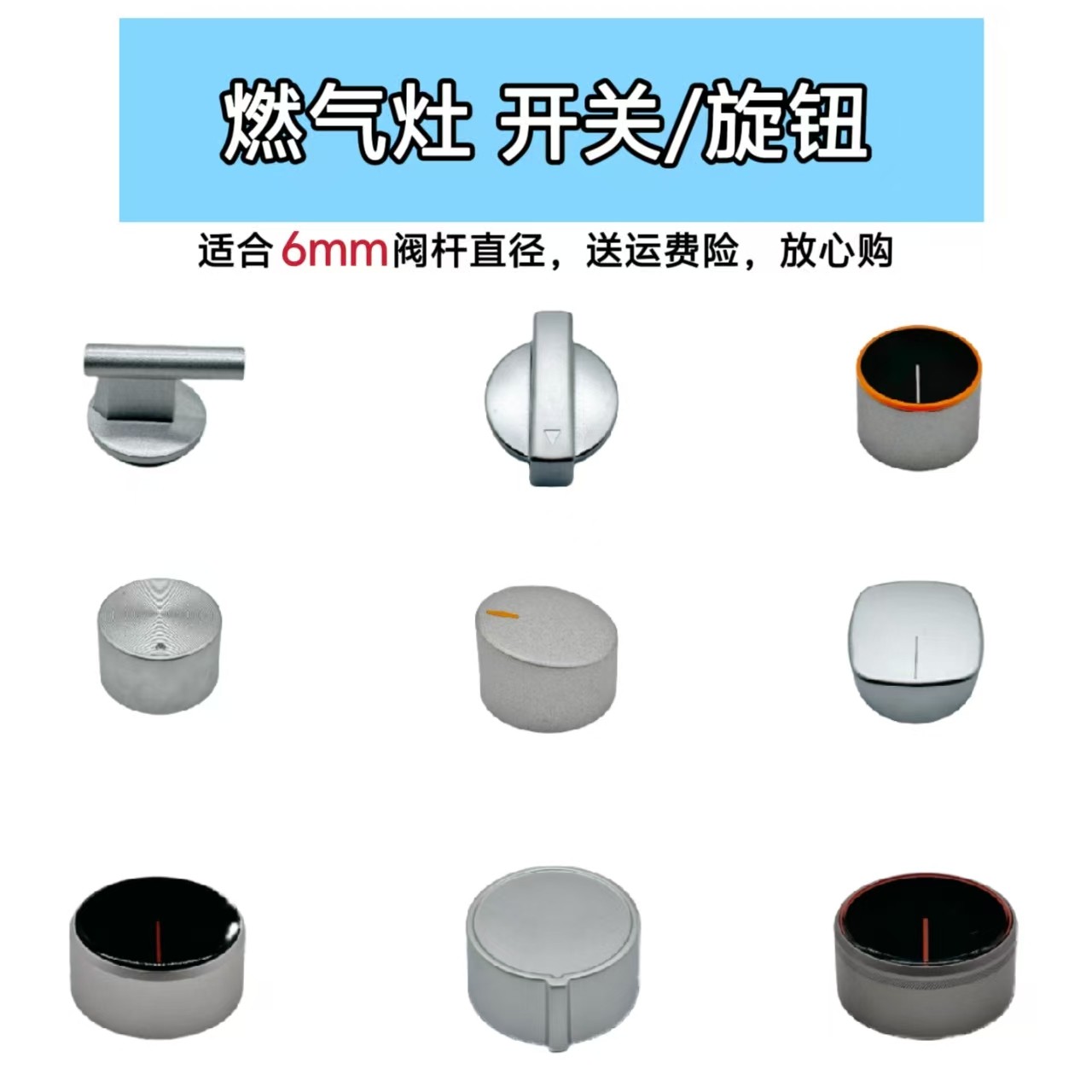 适合方太燃气灶旋钮点火开关6mm接口合金材质包邮煤气灶按钮配件