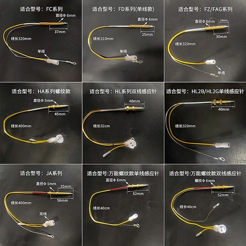适合方太瓦斯炉热电偶感应针电磁阀自动熄火铜针熄火保护断气配件