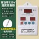大功率高精温控器数显温度控制开关循环泵柜大棚爬虫养殖风机
