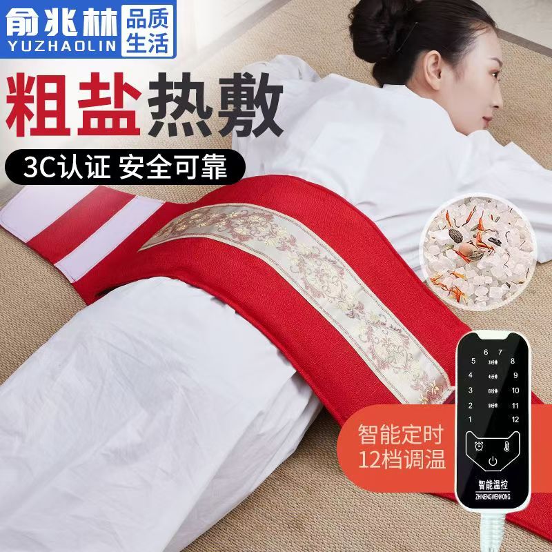 俞兆林粗盐海盐热敷包智能温控