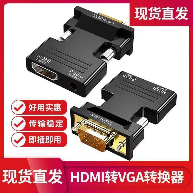 HDMI转vga转hdmi转换器高清转接头电脑显示器转电视投影仪带音频