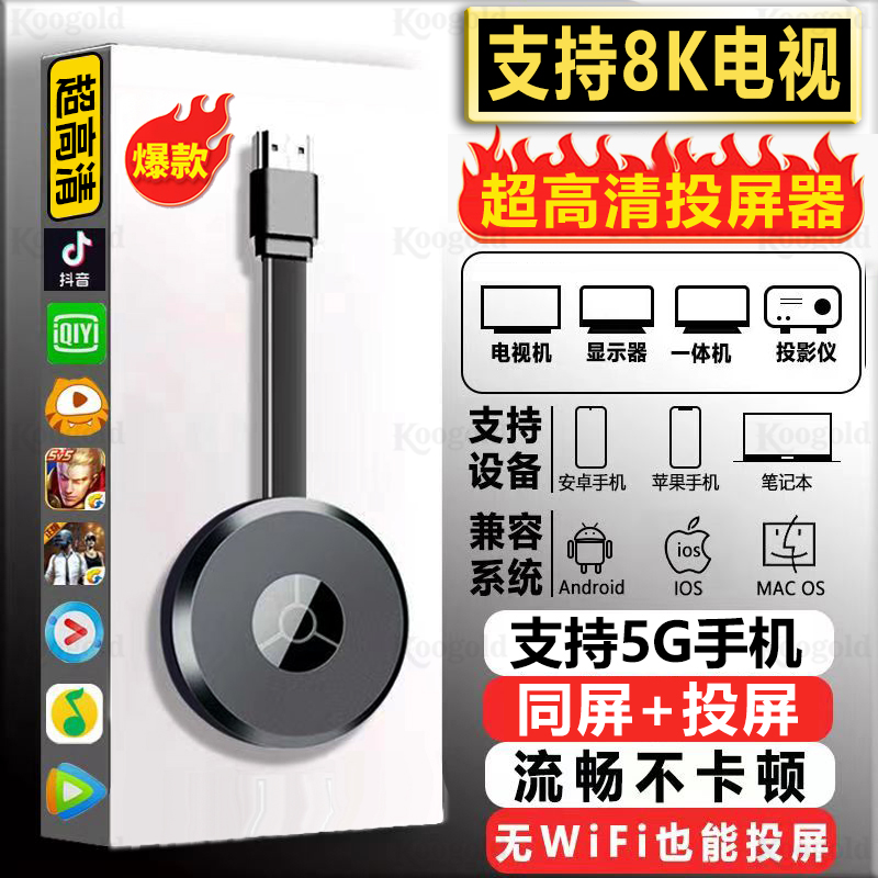 #无线投屏器#投屏器#手机连电视