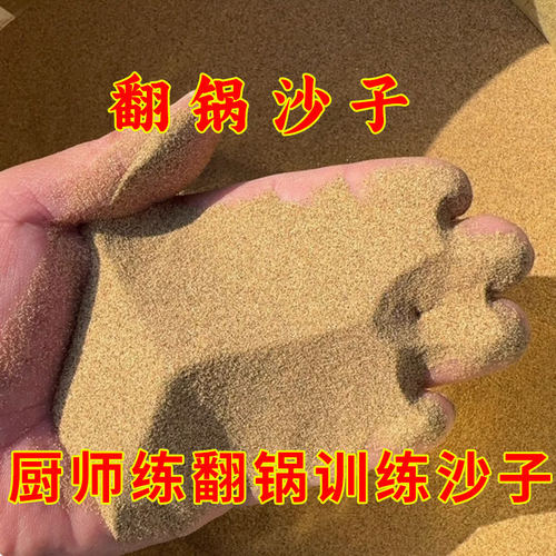 厨师练翻锅沙子颠锅训神
