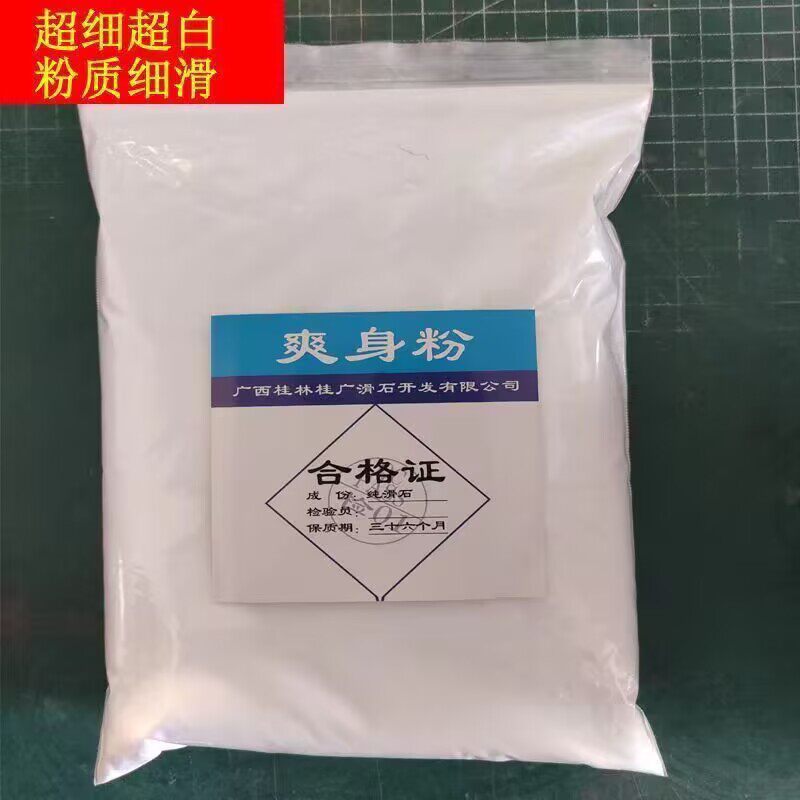 散装爽身粉大人用食用滑