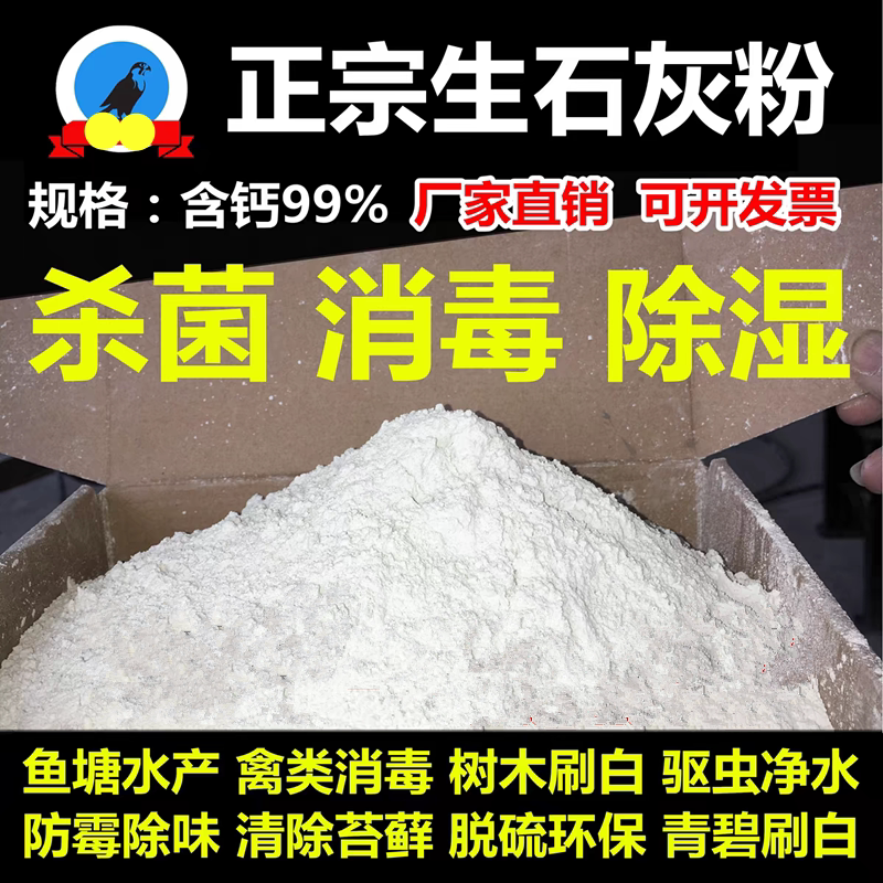 高纯度生石灰粉鱼塘杀菌