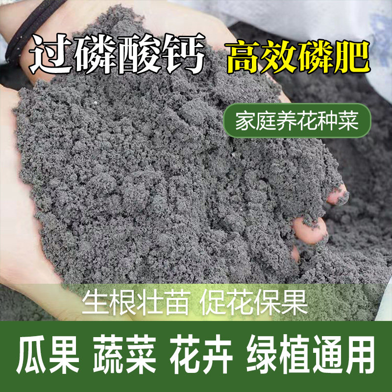 磷肥过磷酸钙种菜养花肥