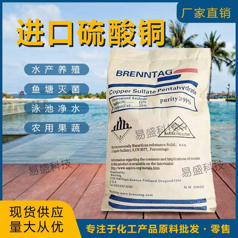 进口硫酸铜除藻杀菌剂农用果树水产养殖游泳池鱼缸专用高纯度正品