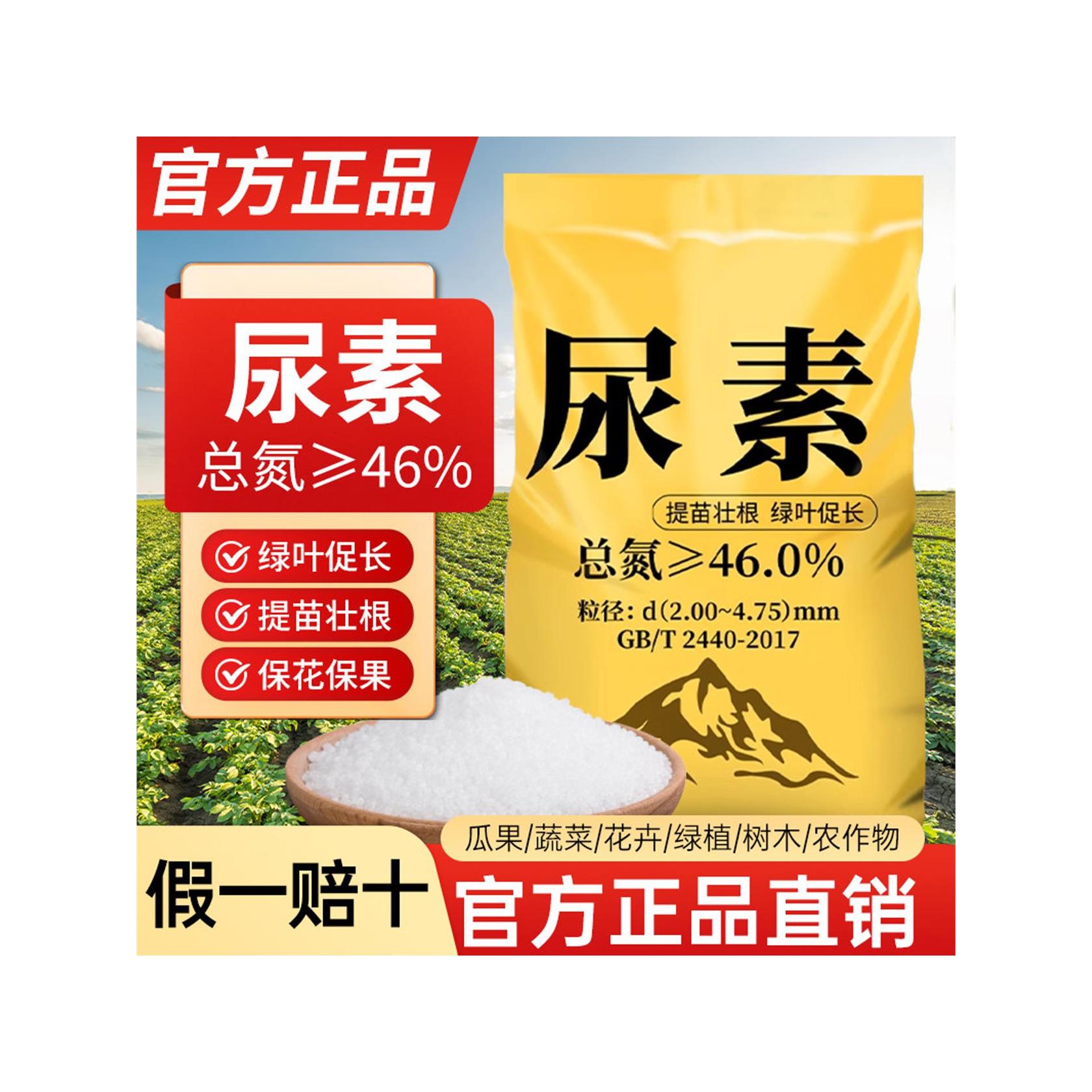 尿素肥料速溶氮肥农用瓜