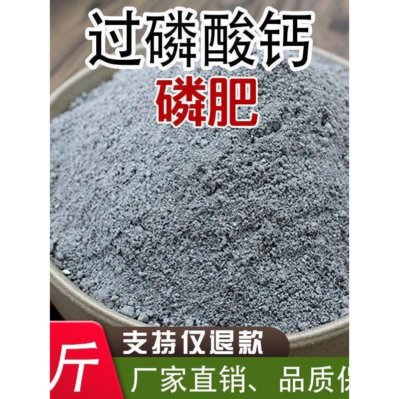 磷肥过磷酸钙花肥蔬菜肥