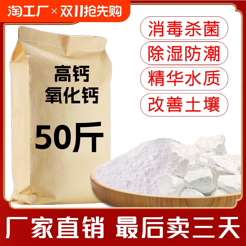 生石灰块粉50斤驱虫干燥剂白灰防潮房间潮湿霉味防虫吸水除湿室内