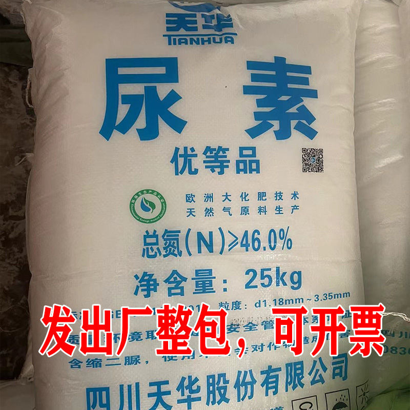 四川天华牌尿素氮肥种花