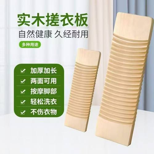实木加厚大号洗衣服用的搓衣板