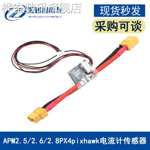 桦崟适用于APM2.5 2.6 2.8PX4 pixhawk 电流计 传感器电源模块带U