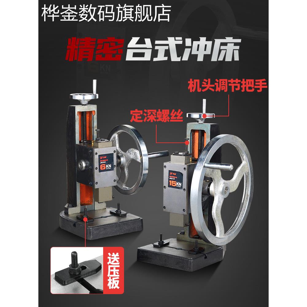 桦崟手动压力机冲压机1吨精密手盘冲床圆盘冲压转轮手摇台式工业