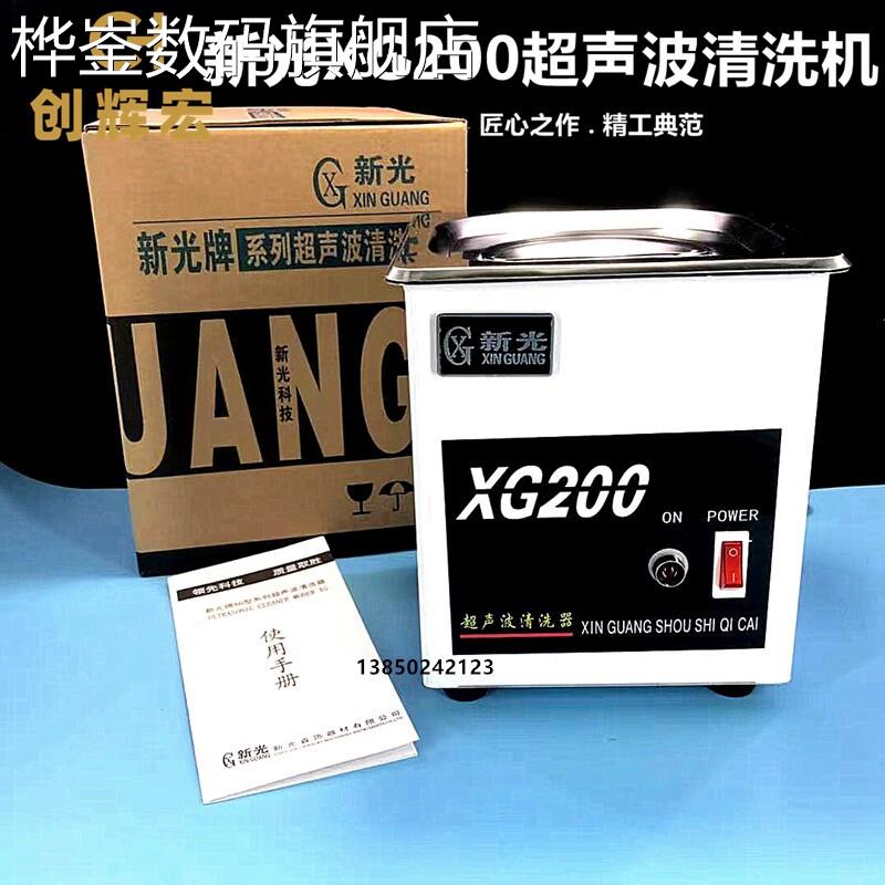 桦崟超音波清洗机玉石器金银珠宝首饰眼镜清洁神器大功率小型清洗