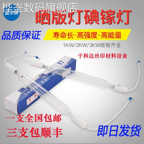 桦崟适用于碘镓灯晒版曝光灯 uv紫外线ps晒版机灯管 网版暴光机灯