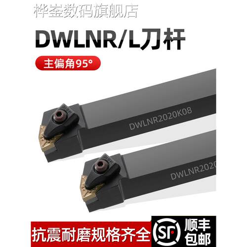 桦崟适用于数控刀杆抗震外圆车刀杆D型大压板车刀刀杆DWLNR2020K0