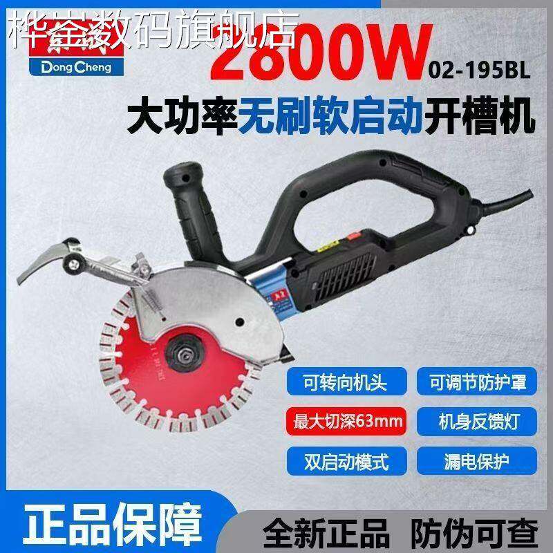 桦崟适用于东成02-195正品无刷开槽机水电工切墙无尘切槽开线槽专