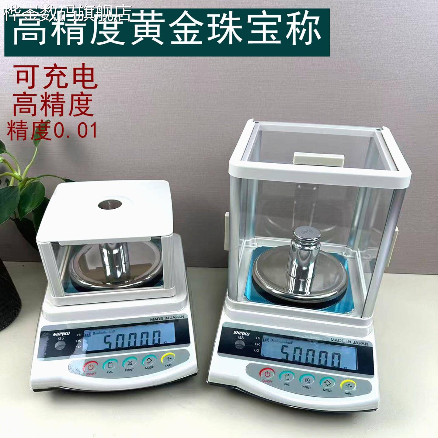 桦崟黄金回收专用电子秤 新光GS高精度0.01克金银珠宝秤台秤打金