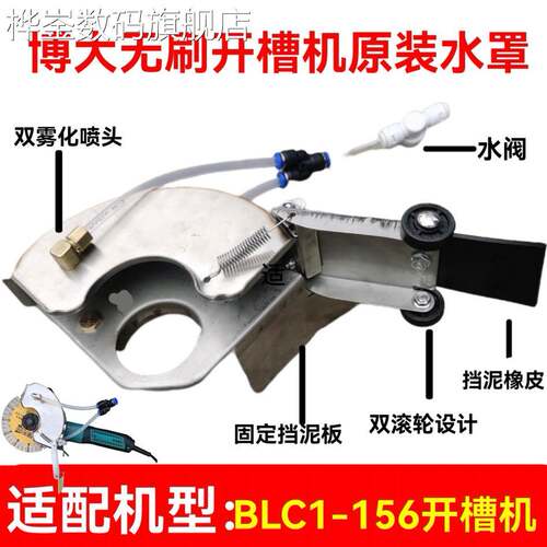 桦崟适用于博大BLC1-156防尘罩不锈钢无死角防护罩隔尘开槽改装雾