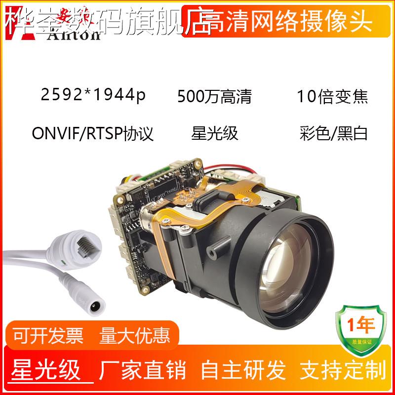 桦崟适用于500万10倍网络变焦无线wifi摄像头云台模组一体机芯星