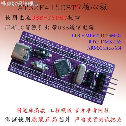 桦崟适用于AT32F415CBT7核心板新品替换STM32雅特力F072小系统CBT