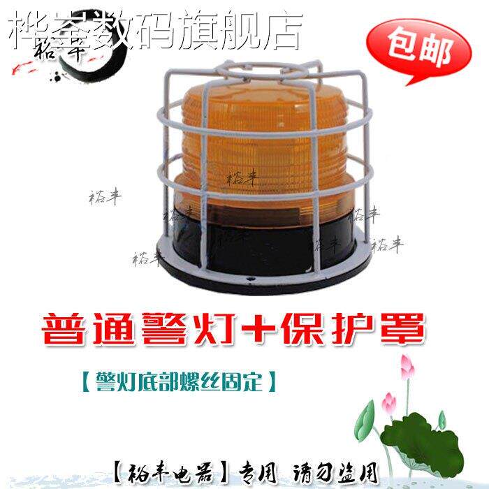 桦崟适用于校车灯 N-5095带防护罩校车警示灯 频闪汽车顶灯 铁网