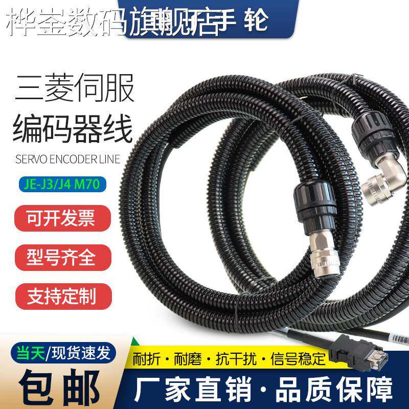 桦崟适用于三菱伺服电机编码器A48M70M64编码器反馈线 JE系列信号